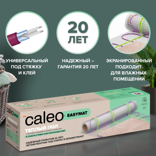 Теплый пол электрический кабельный Caleo Easymat 180 Вт/м2, 1 м2, в комплекте с терморегулятором SM160 12 м2 купить