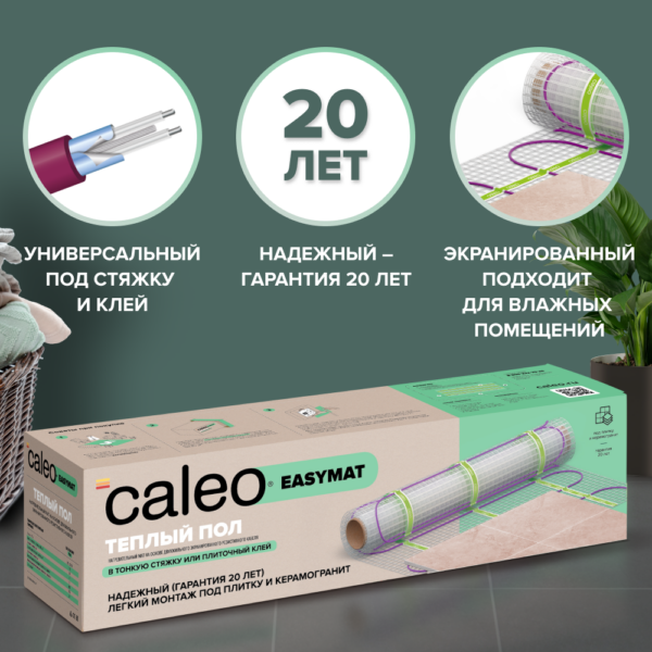 Теплый пол электрический кабельный Caleo Easymat 140 Вт/м2, в комплекте с терморегулятором C936 white 1,2 м2 купить