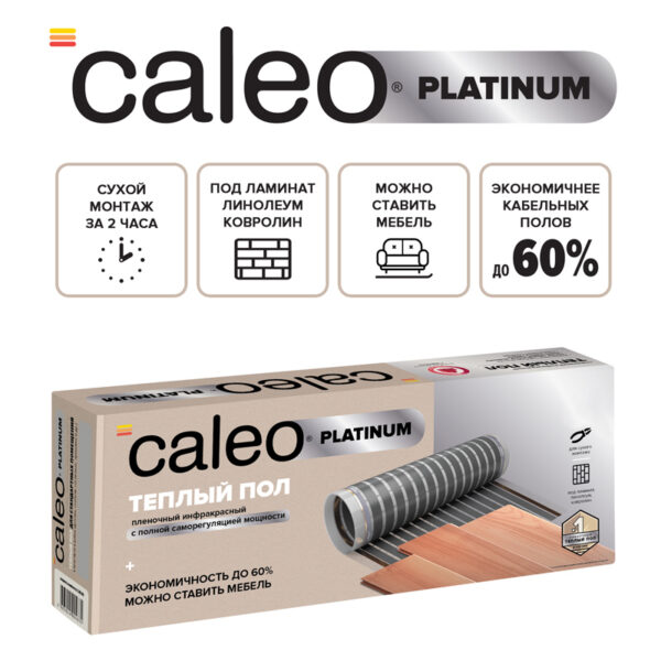 Теплый пол пленочный CALEO PLATINUM, 50/230 Вт/м2 2,5 м2 575 Вт купить